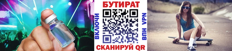 БУТИРАТ бутик  Губаха 